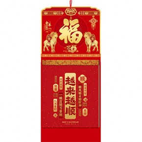 越来越顺-五十四张择吉通胜周撕历