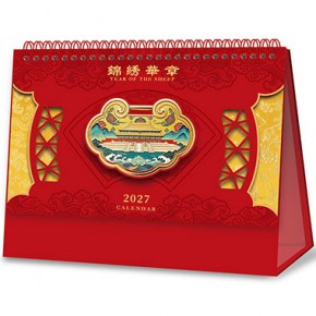 锦绣华章-十四张非遗美学宋锦立体工艺台历