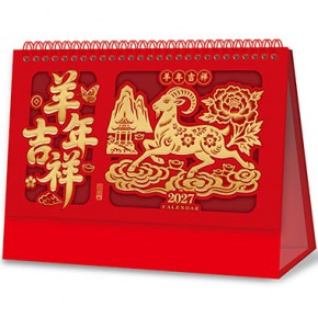 羊年吉祥-十三张中国红镭射工艺台历