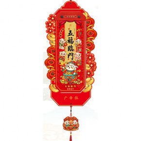 五福临门-择吉单日历红木创艺款