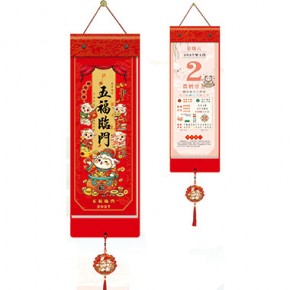 吉羊送福-小竖式择吉单日历