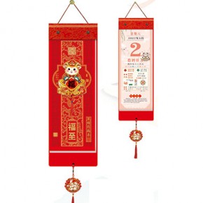 灵羊送福-小竖式择吉单日历
