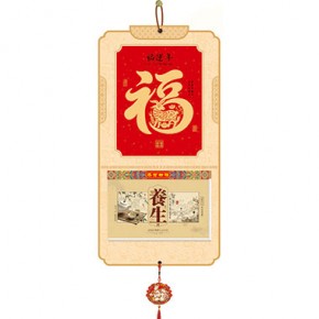 福运年-择吉双日历立体特色款