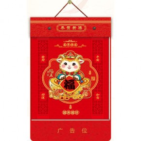 福运羊年-特度八开择吉双日历窗花立体款