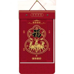 三羊开泰-九开择吉双日历立体窗花款