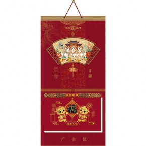 三羊开泰-长三开择吉双日历如意扇形款