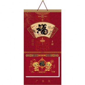 福运羊年-长三开择吉双日历如意扇形款