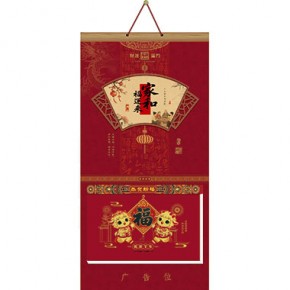 家和福运来-长三开择吉双日历如意扇形款