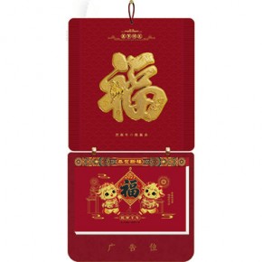 金羊送福-长三开择吉双日历立体福款