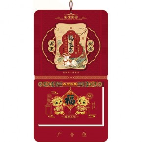 福运年-九开择吉双日历窗花立体款