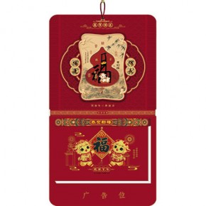 羊衔福-九开择吉双日历窗花立体款