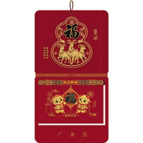 三羊开泰-九开择吉双日历窗花立体款