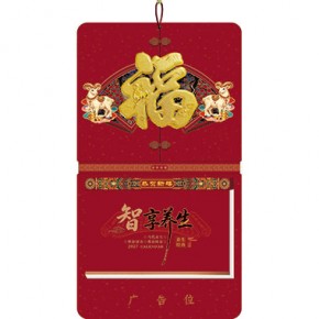 吉羊纳福-九开择吉双日历窗花立体款