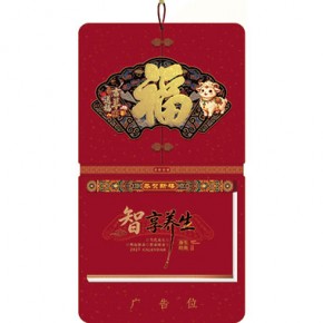 吉羊送福-九开择吉双日历窗花立体款