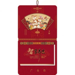 吉羊送财-九开择吉双日历窗花立体扇形款