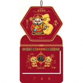 财神送福-九开择吉双日历立体福款