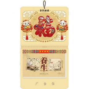 金羊献福-九开择吉双日历窗花镶玉福款