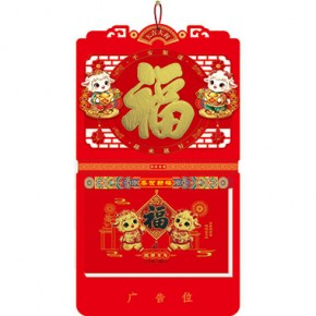 金羊献福-九开择吉双日历窗花立体福款