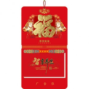 吉羊纳福-九开择吉双日历窗花立体福款
