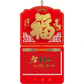 福运羊年-九开...