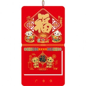 金羊献福-十六开择吉双日历窗花立体款
