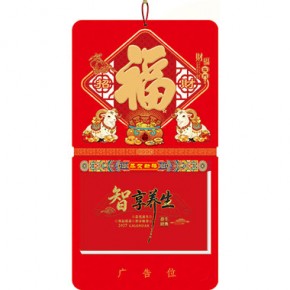 吉羊纳福-十六开择吉双日历窗花立体款