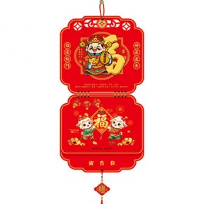 吉羊报喜-招财纳福吉庆福历
