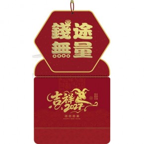 前途无量-大六开满天星特色福牌