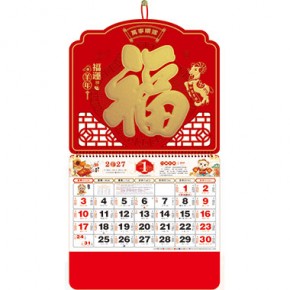 羊年福运-大六开荧光红窗花福牌
