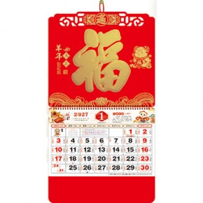 羊年大吉-大六开荧光红福牌