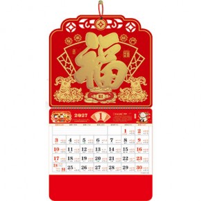 福羊临门-正六开荧光红特色福牌