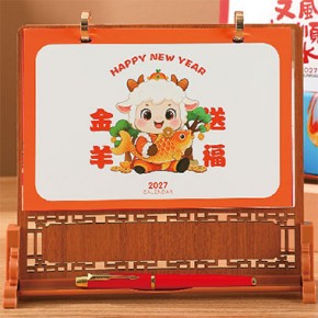 金羊送福-顺风又顺水-屏风台历