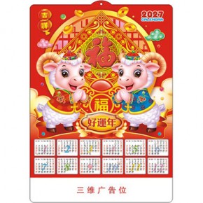 迎春接福-高清3D立体（A款）
