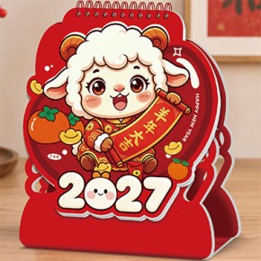 羊年大吉-十三张特色异型浮雕艺术台历