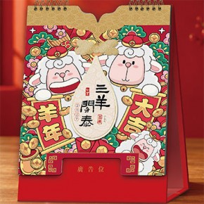 三羊开泰-十三张新中式高架台历