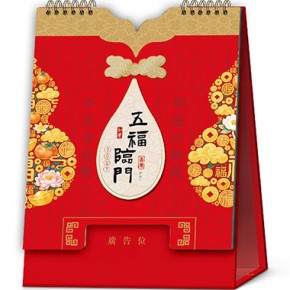 五福临门-十三张新中式高架台历