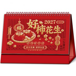 好柿花生-十四张荧光红精雕艺术台历