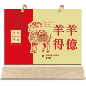 羊羊得亿-十三张时尚创意木座台历