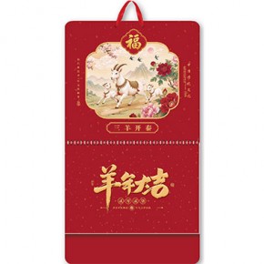 三羊开泰-大六开特种纸新工艺福牌