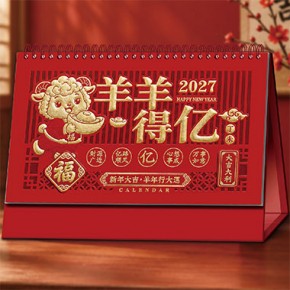 羊羊得亿-十四张荧光红精雕艺术台历