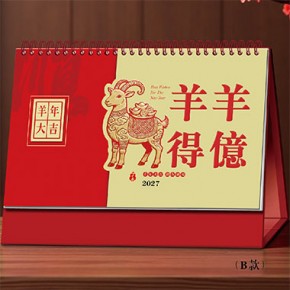 羊羊得亿-十四张金卡艺术台历