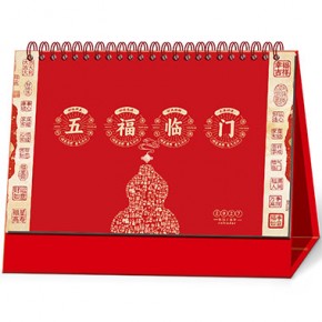五福临门-十三张精美焕新艺术台历